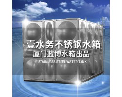 成都不锈钢水箱图集壹水务水箱品牌