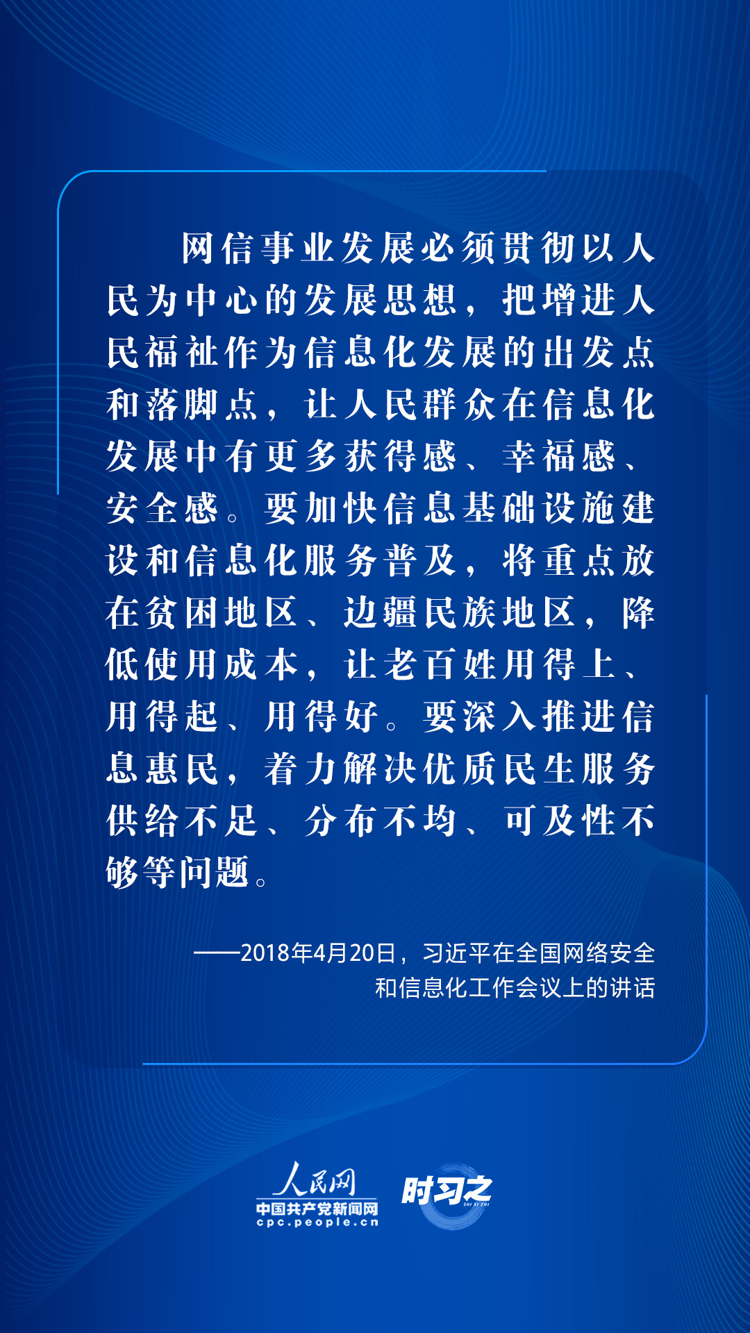 推进信息惠民 习近平引领我国信息化发展 国家品牌网