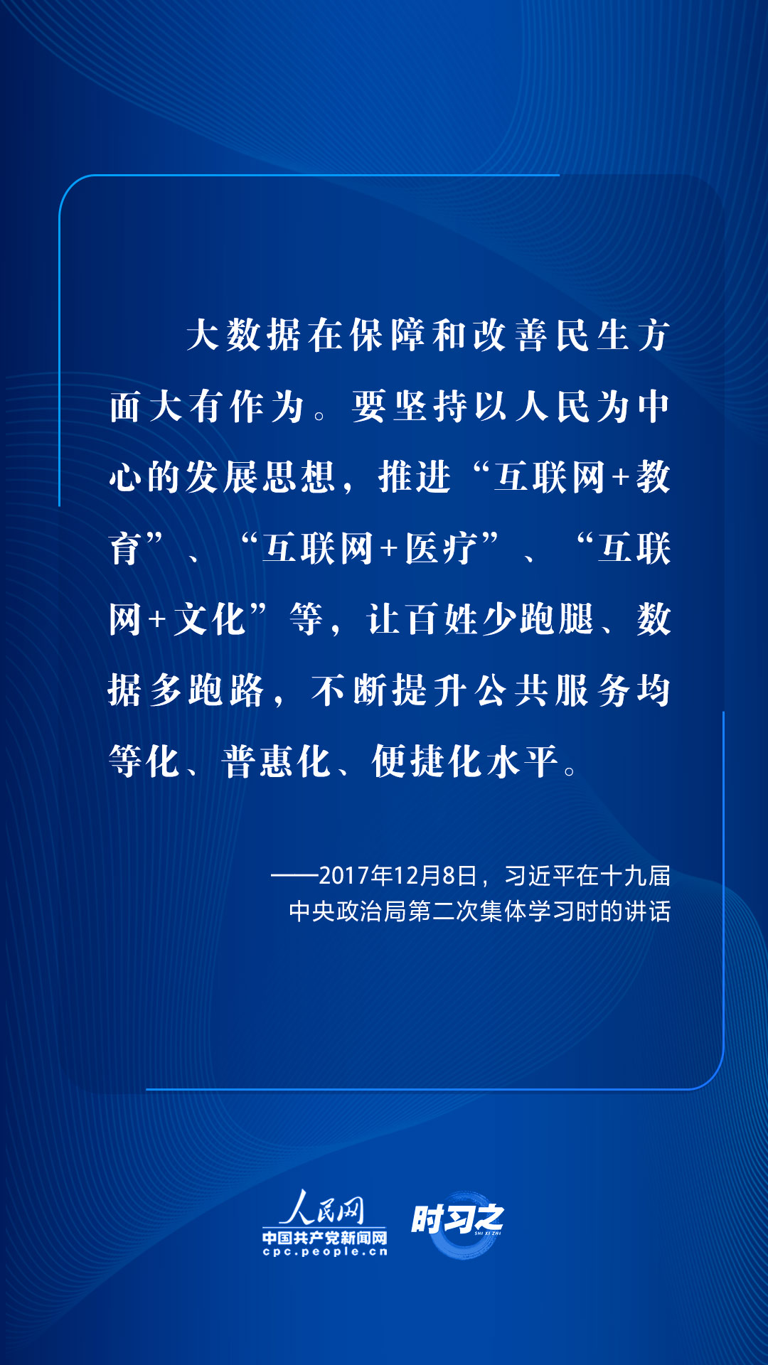 推进信息惠民 习近平引领我国信息化发展 国家品牌网