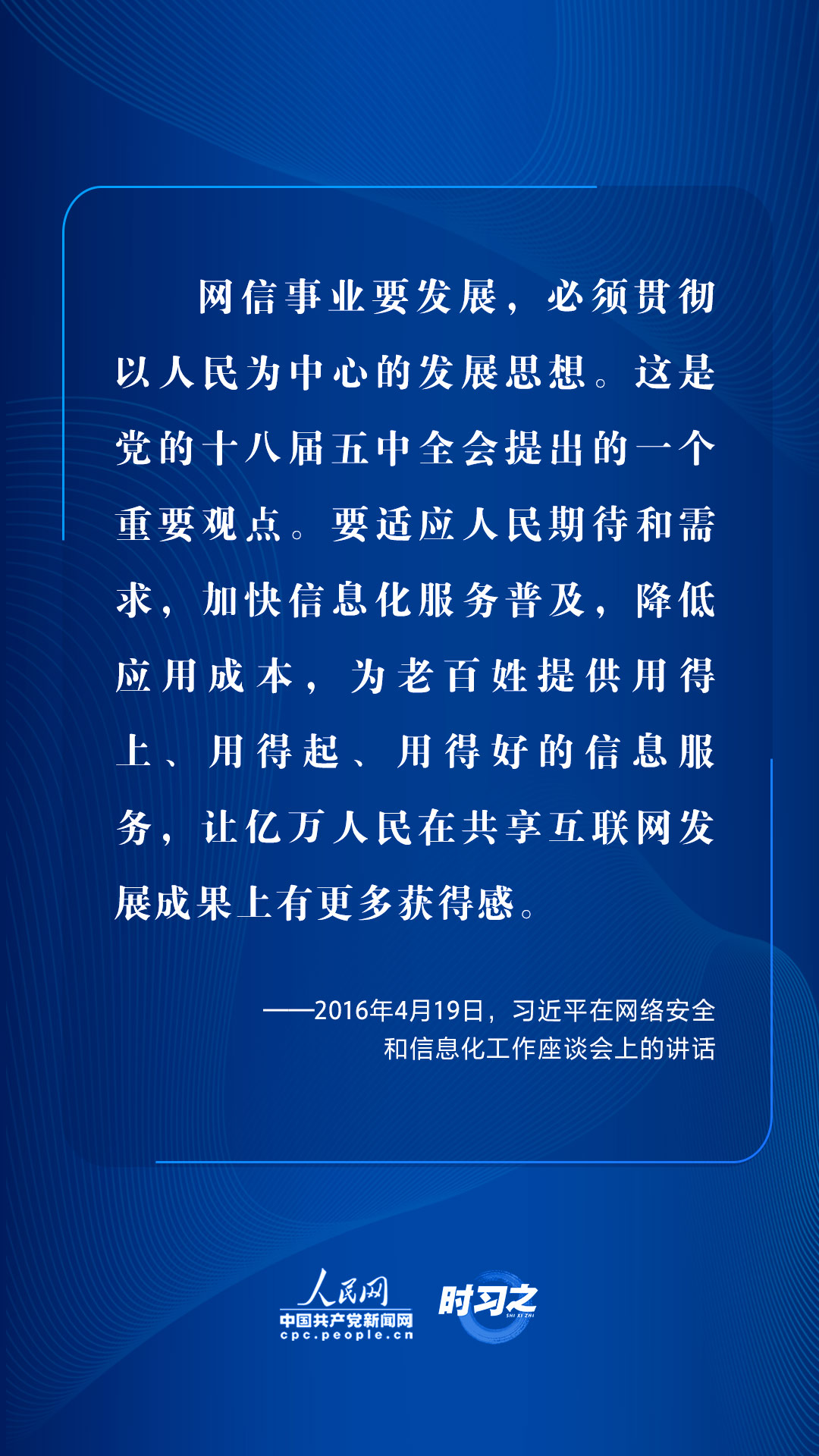 推进信息惠民 习近平引领我国信息化发展 国家品牌网