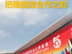 高扬互利共赢之帆 把稳团结合作之舵
