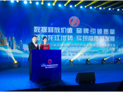 2023黑龙江省品牌价值评价信息发布暨龙江品牌颁奖大会在哈举行