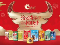 洽洽将中国年味文化传播到全球50个国家和地区