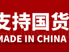 【2024国货精粹】年货市场最新宠儿：那些必买的中国品牌潮物