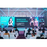 NUOMI诺米:品牌价值赋能大会首场在武汉盛启，撬动定制新增量