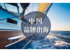 国潮经济下，国产品牌为何能闪耀全球？