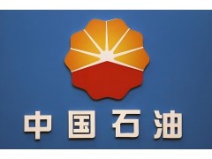 中国石油品牌价值突破4000亿元 位列中国能源化工榜第一
