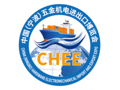2025中国（宁波）五金机电进出口博览会