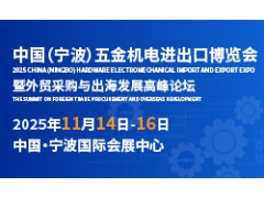 全球机遇，五金机电产业如何在国际市场突围？