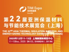 第22届亚洲保温材料与节能技术展览会（上海）