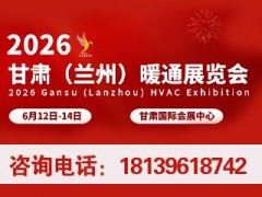 2026甘肃（兰州）水处理及环保展览会