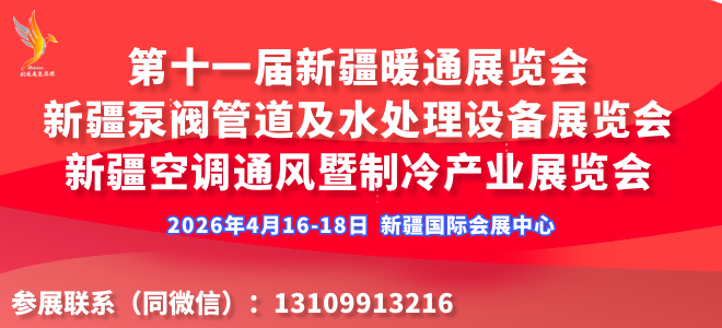 2026新疆暖通展览会